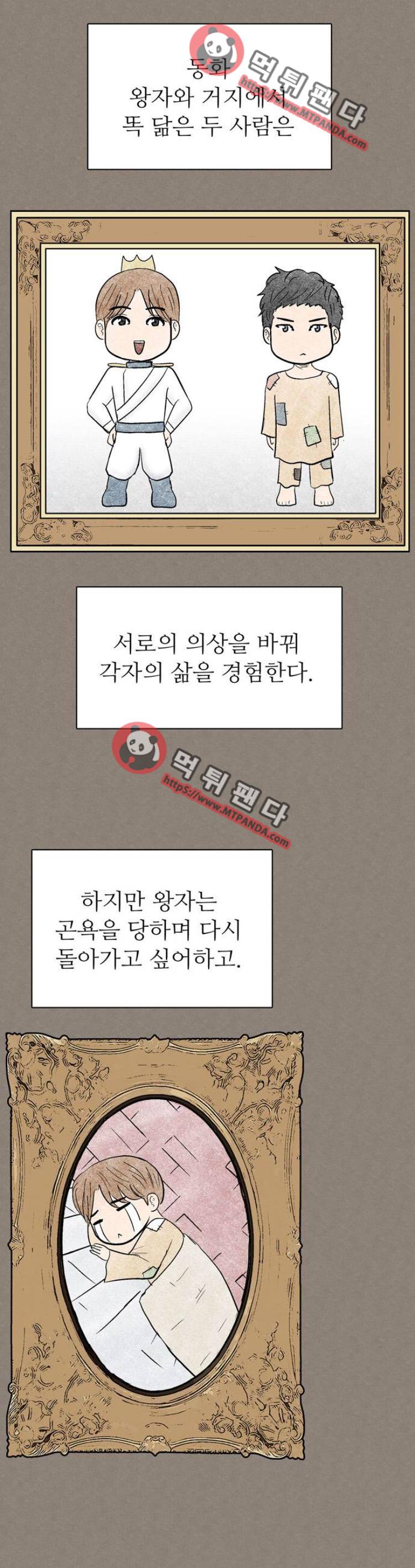 금수저 100화 1