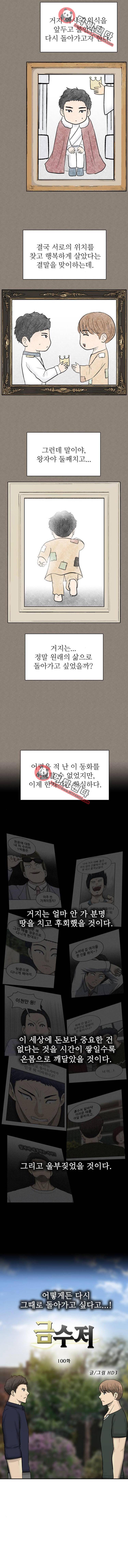 금수저 100화 2