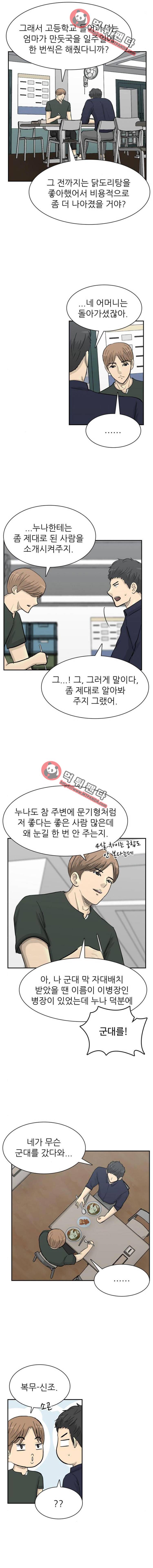 금수저 100화 5