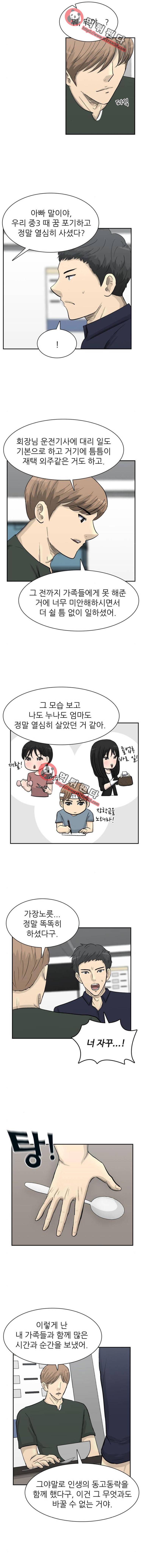 금수저 100화 6