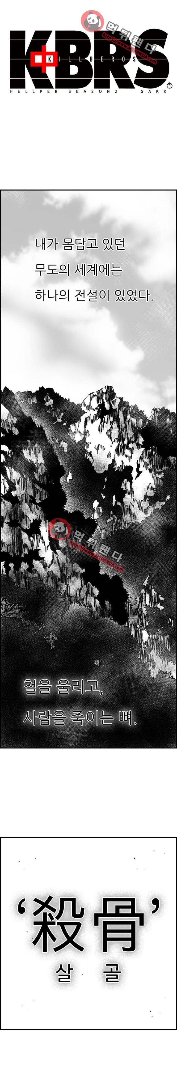 헬퍼2:킬베로스 121화 1