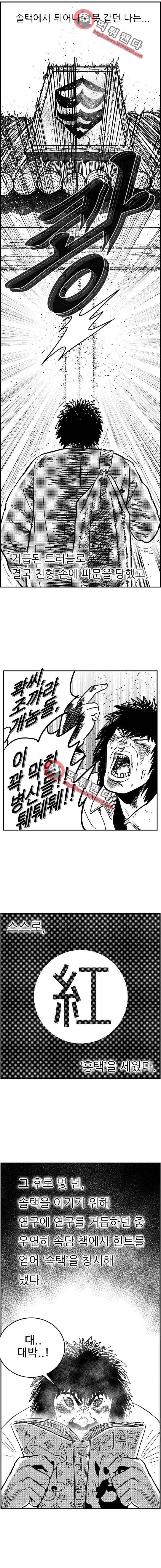 헬퍼2:킬베로스 121화 4