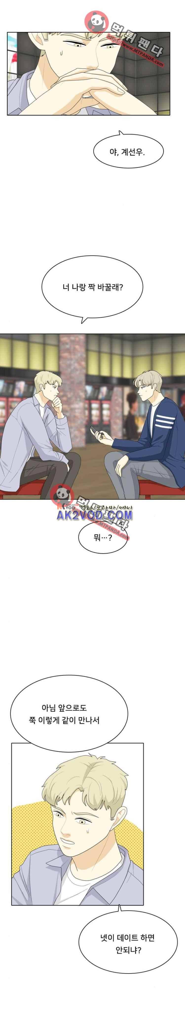 간 떨어지는 동거 39화 1