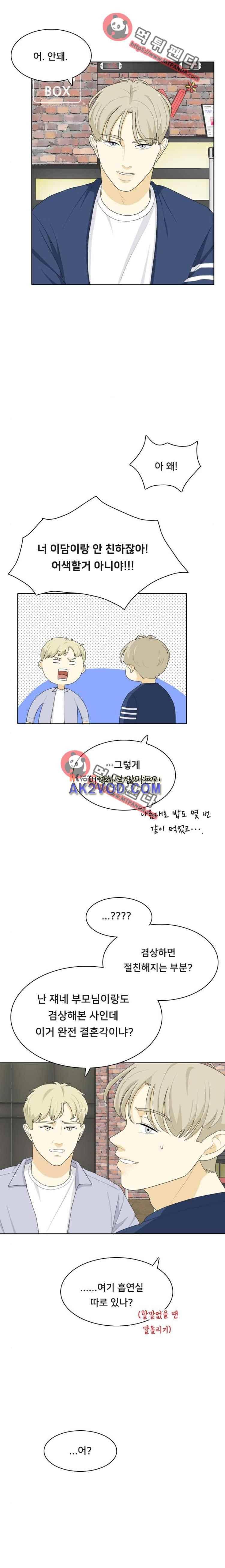 간 떨어지는 동거 39화 2