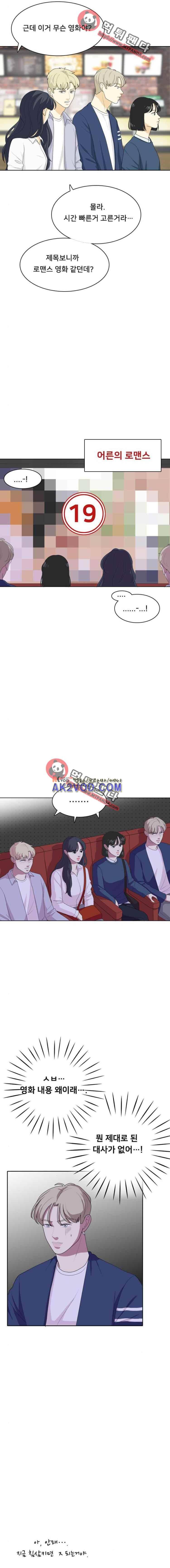 간 떨어지는 동거 39화 5