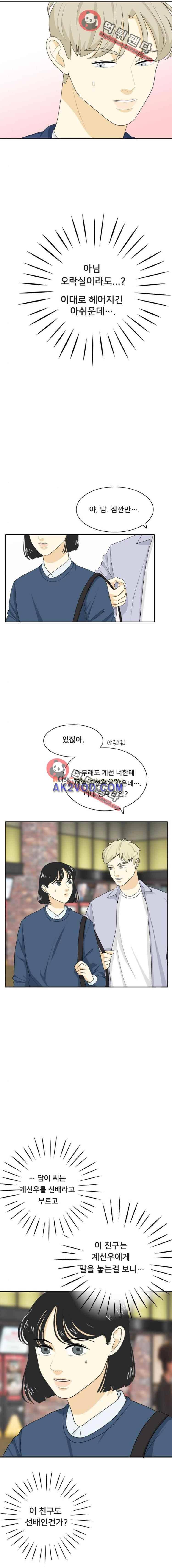 간 떨어지는 동거 39화 8