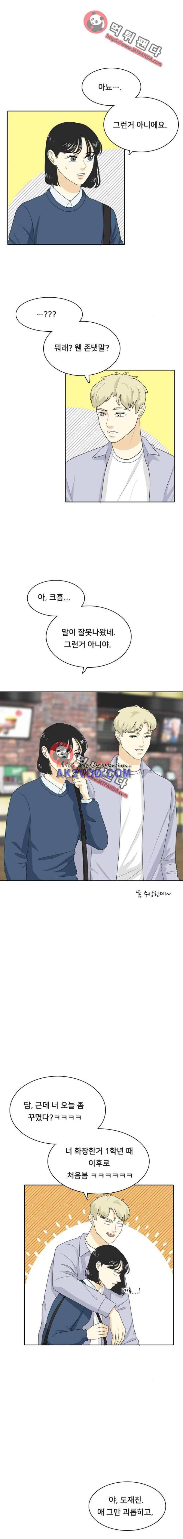 간 떨어지는 동거 39화 9