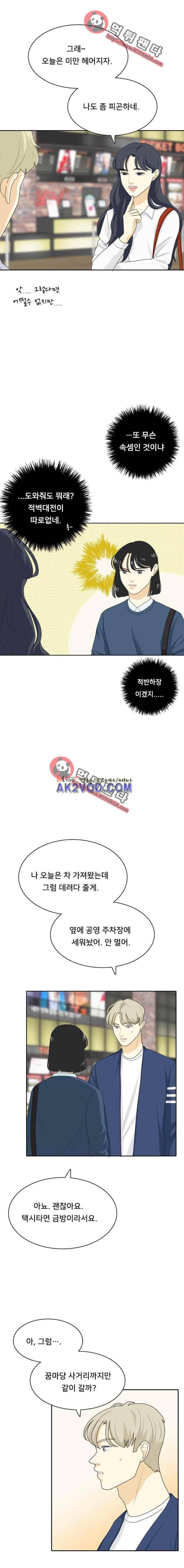 간 떨어지는 동거 39화 11