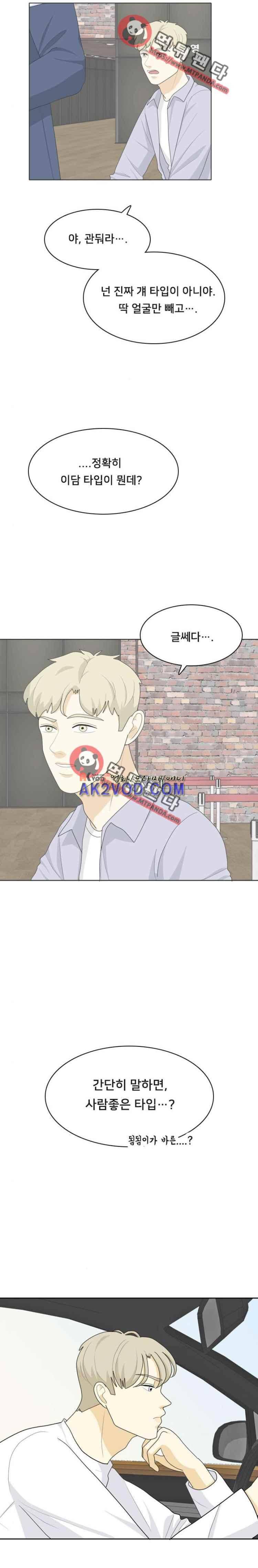 간 떨어지는 동거 39화 13
