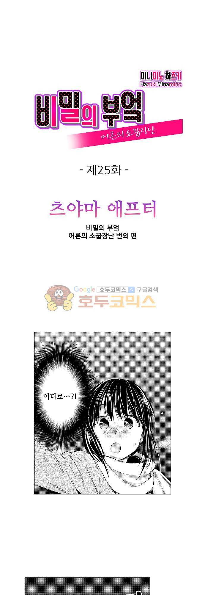 비밀의 부엌 25화 1