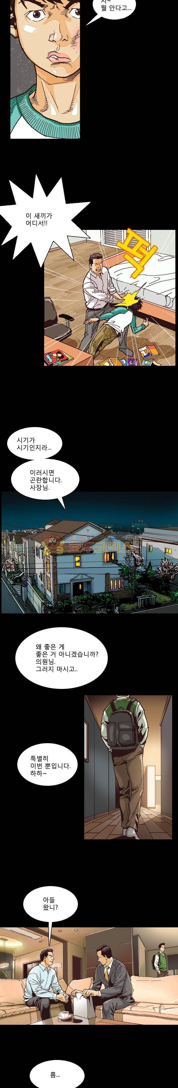 저지맨 더 비기닝 11화 2