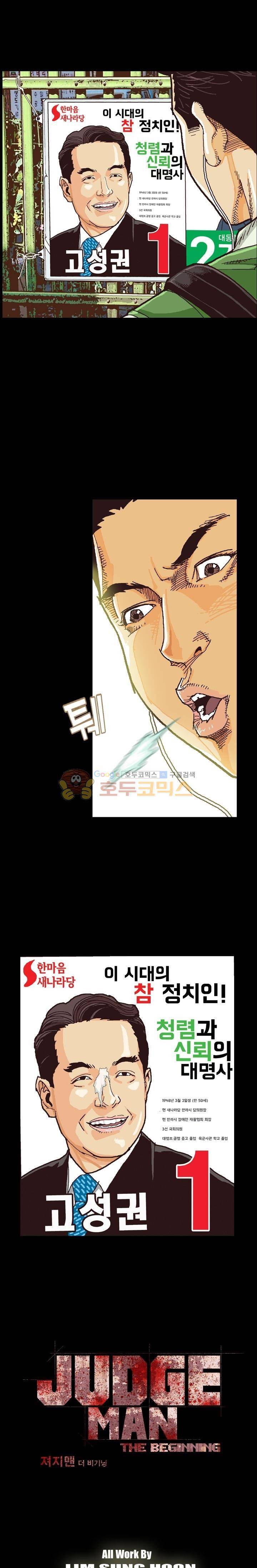 저지맨 더 비기닝 11화 5