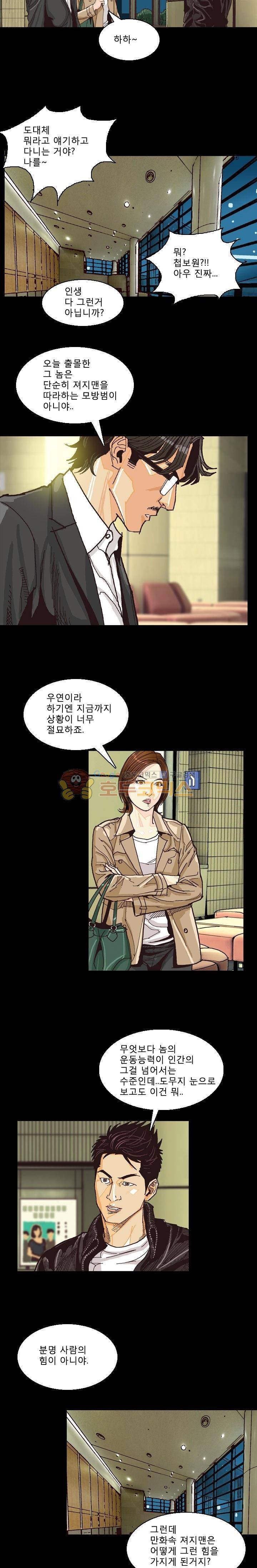 저지맨 더 비기닝 11화 7