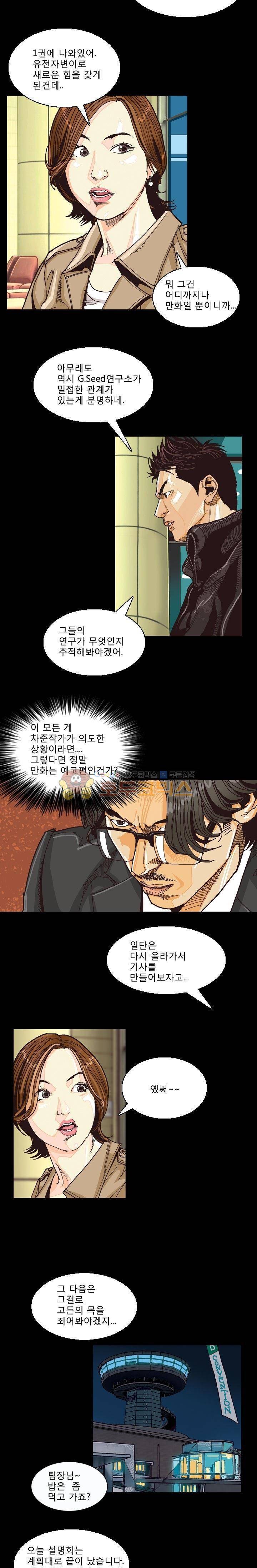 저지맨 더 비기닝 11화 8