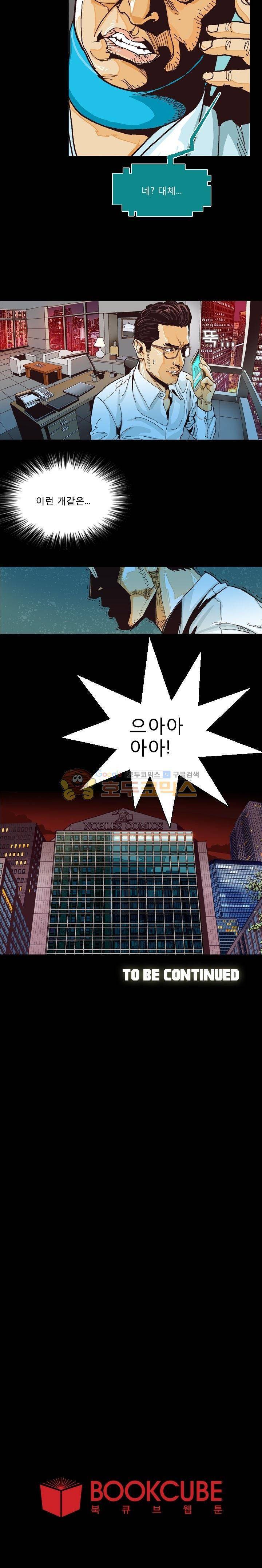 저지맨 더 비기닝 11화 15