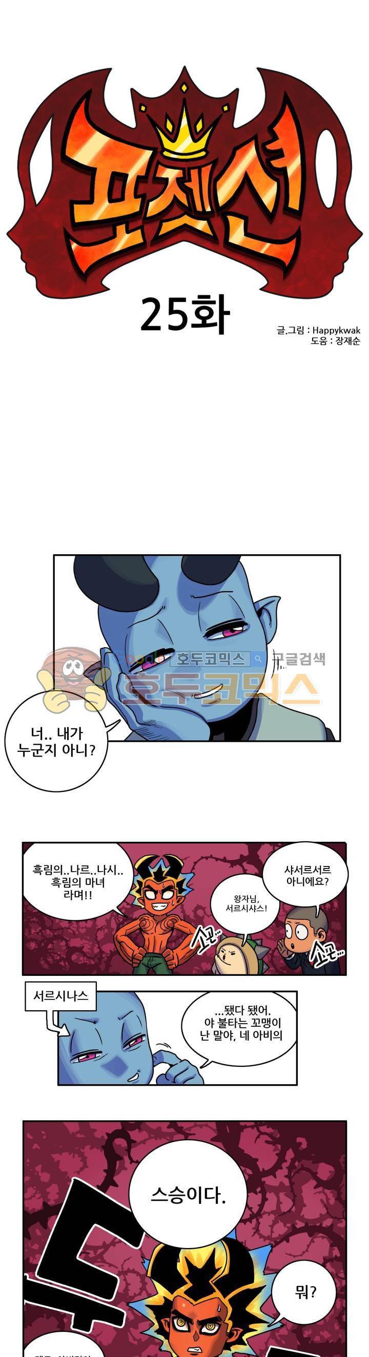 포젯션 25화 1