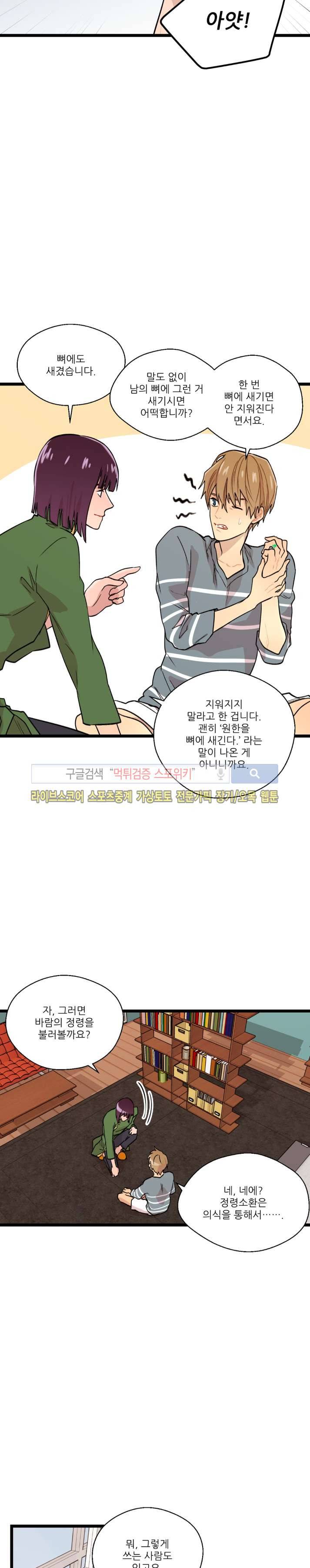 도시야월기담 49화 2