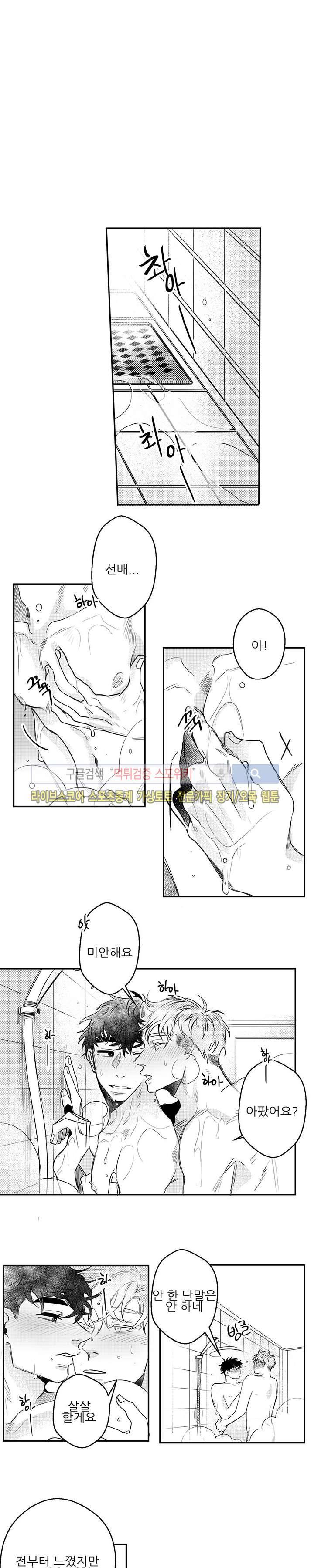 오늘도 비가 12화 1