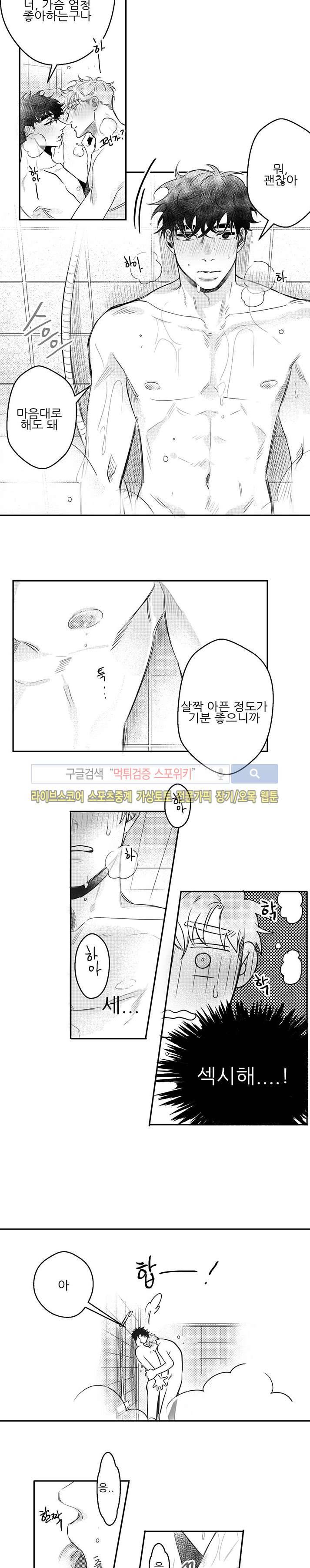 오늘도 비가 12화 2