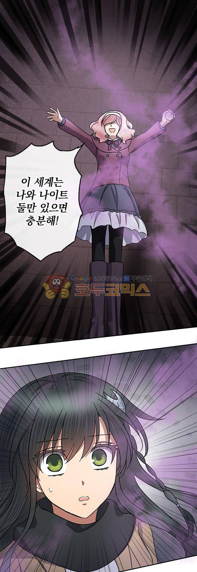 저주의 키스 77화 - 파괴와 재생 2