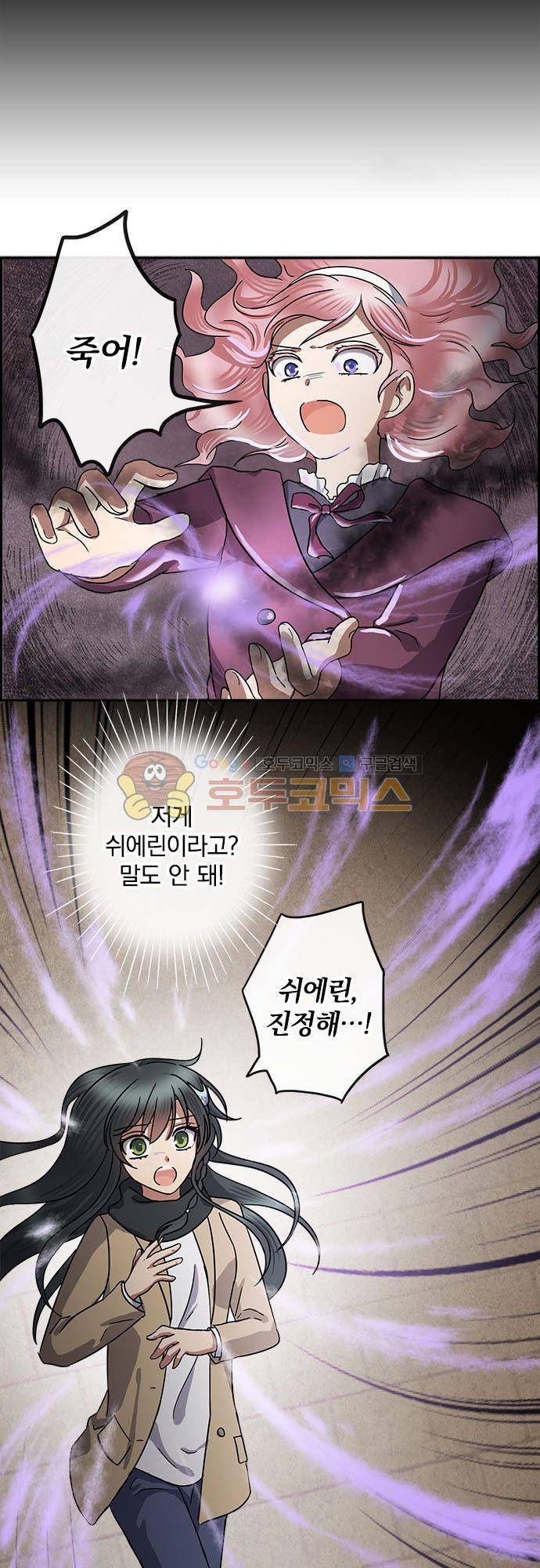 저주의 키스 77화 - 파괴와 재생 4