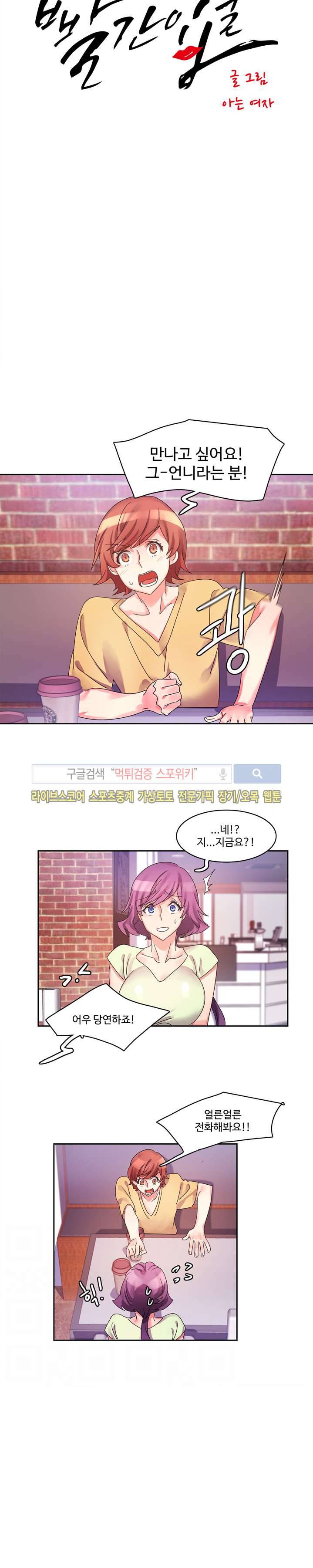 빨간입술 11화 3