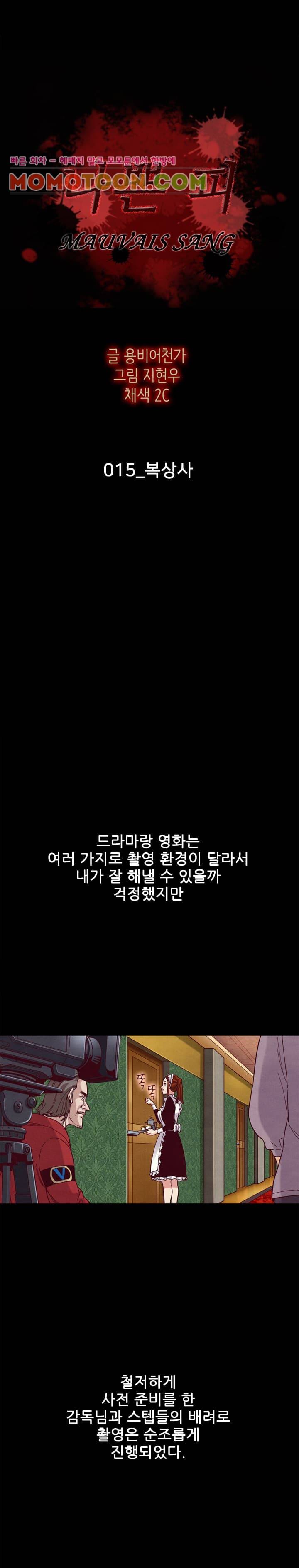나쁜 피 15화 3