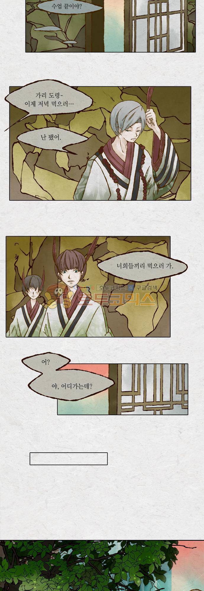 어렴풋이 1부-6화. 탈수증 (3) 2