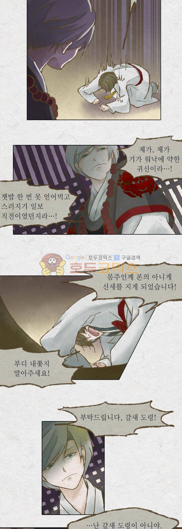 어렴풋이 1부-16화. 손님 (2) 3