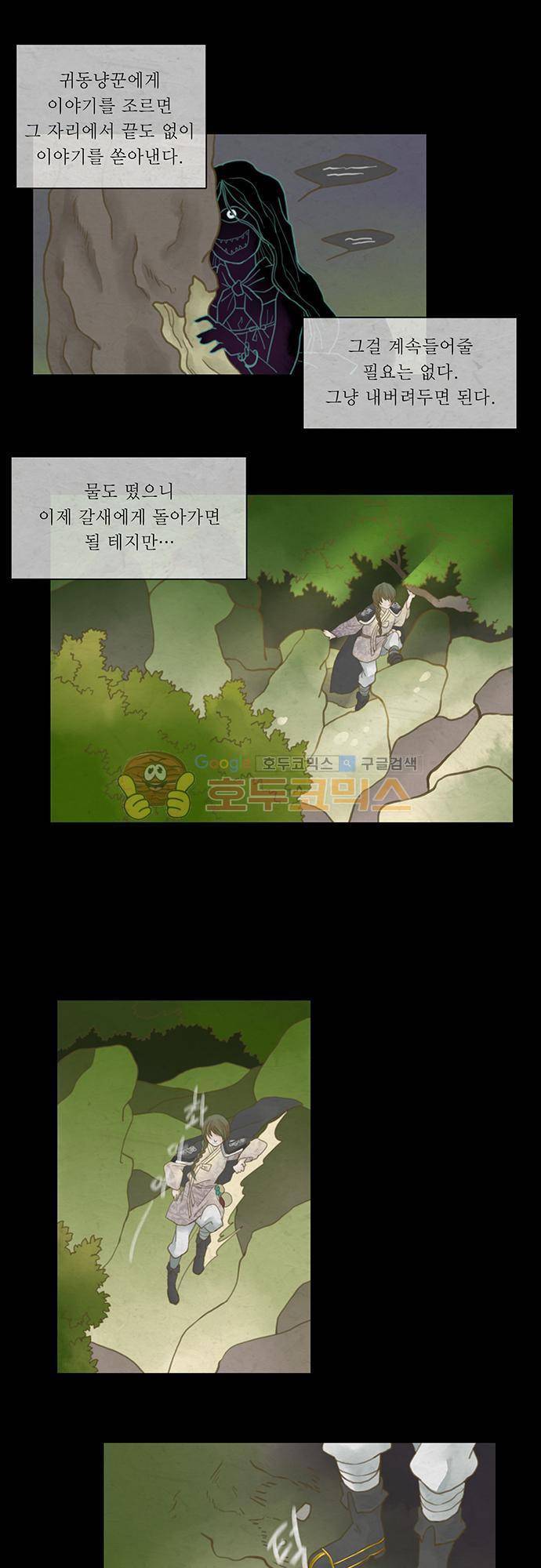 어렴풋이 2부-7화. 누에고치 (5) 2