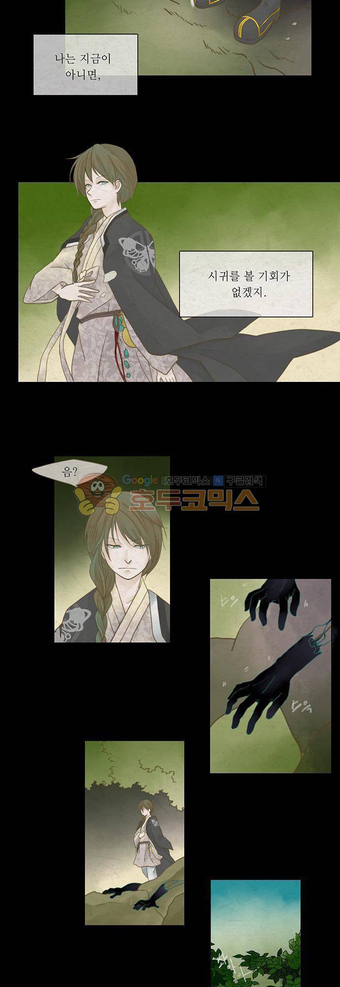 어렴풋이 2부-7화. 누에고치 (5) 3