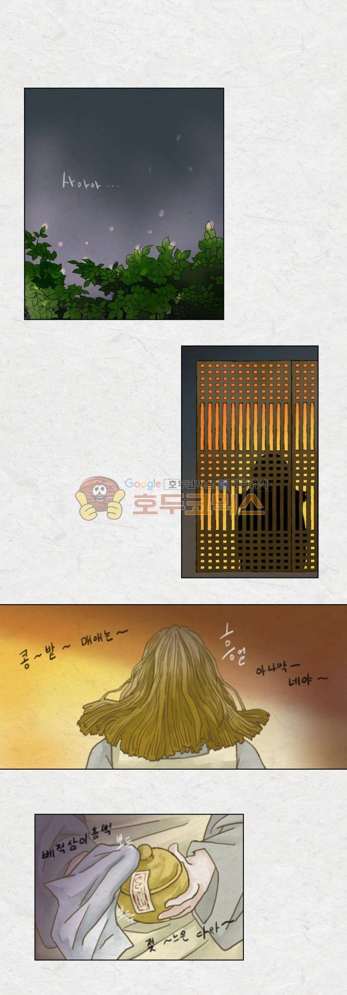 어렴풋이 2부-17화. 인형사 계곡 (1) 1