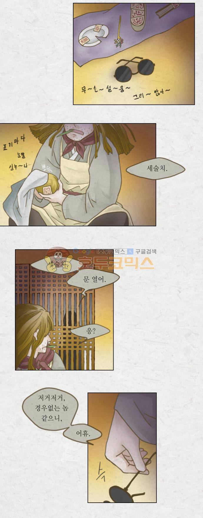 어렴풋이 2부-17화. 인형사 계곡 (1) 2