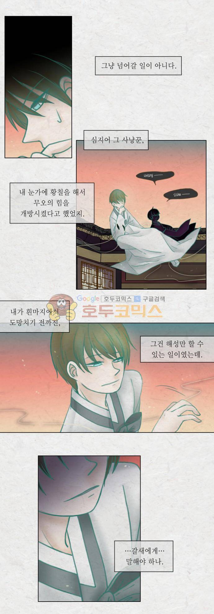 어렴풋이 2부-37화. 숨바꼭질 (8) 2