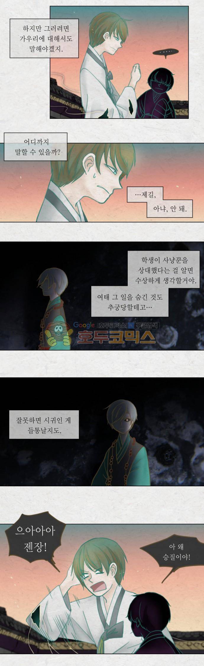 어렴풋이 2부-37화. 숨바꼭질 (8) 3