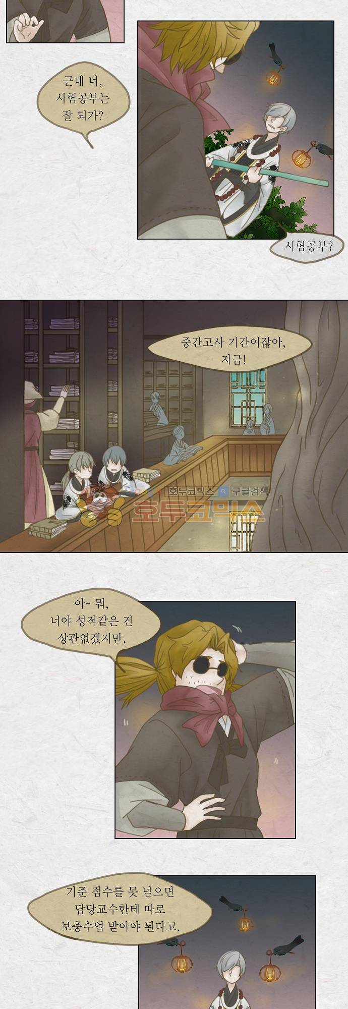 어렴풋이 3부-1화. 중간고사 (1) 2