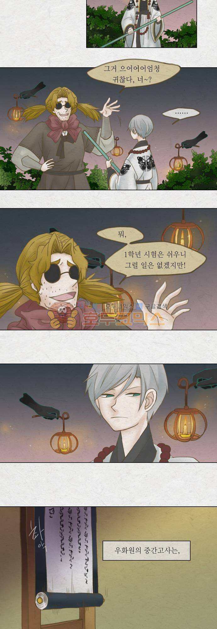 어렴풋이 3부-1화. 중간고사 (1) 3