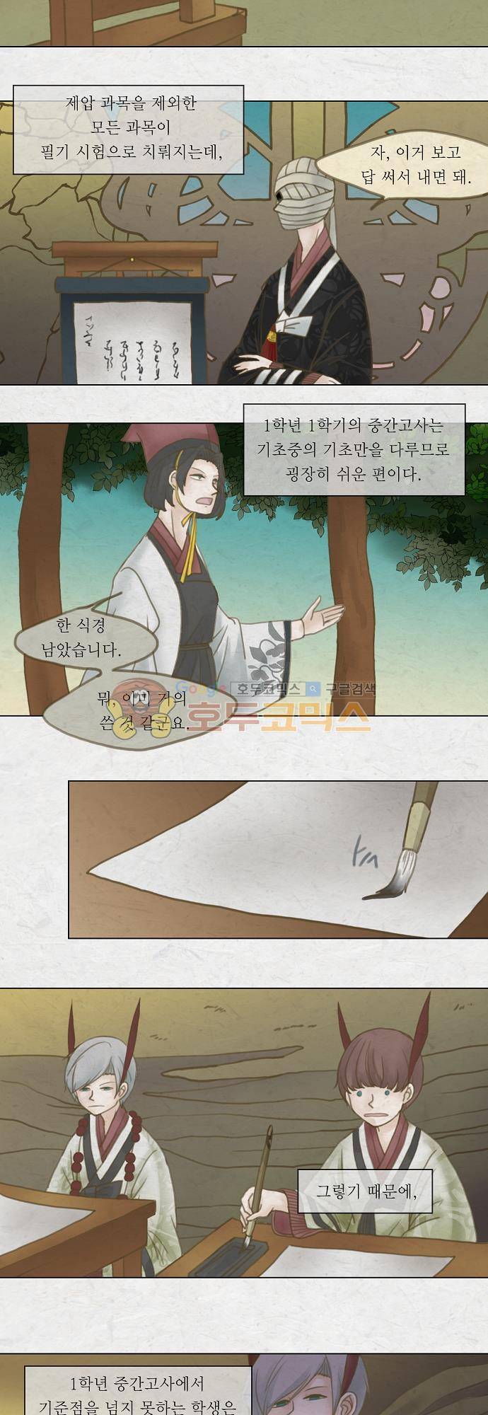 어렴풋이 3부-1화. 중간고사 (1) 4