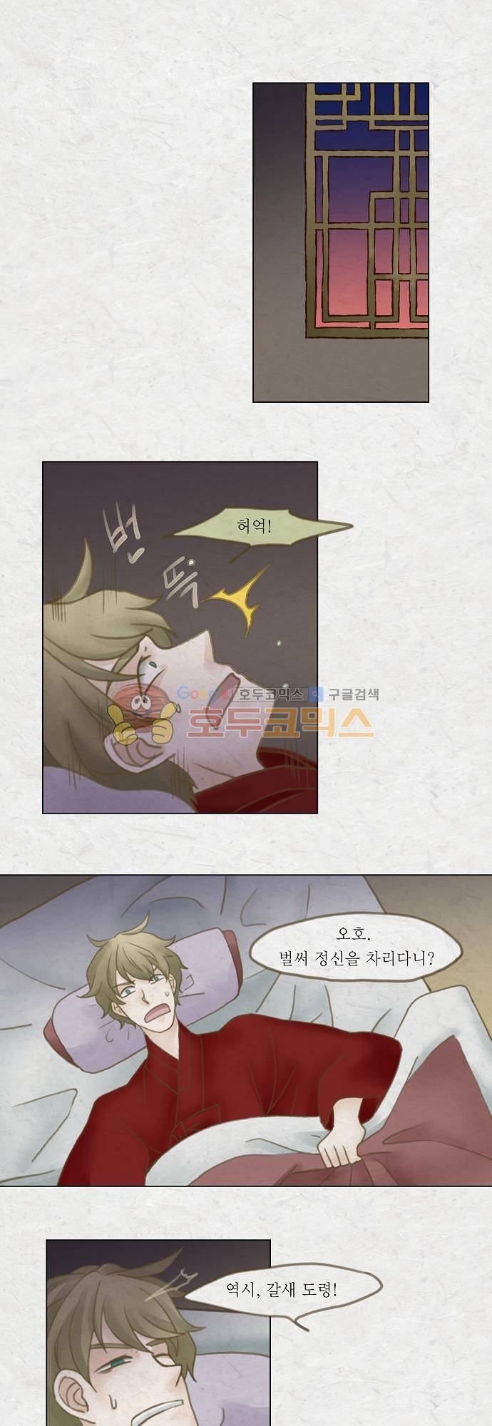 어렴풋이 3부-21화. 산신회 (5) 1