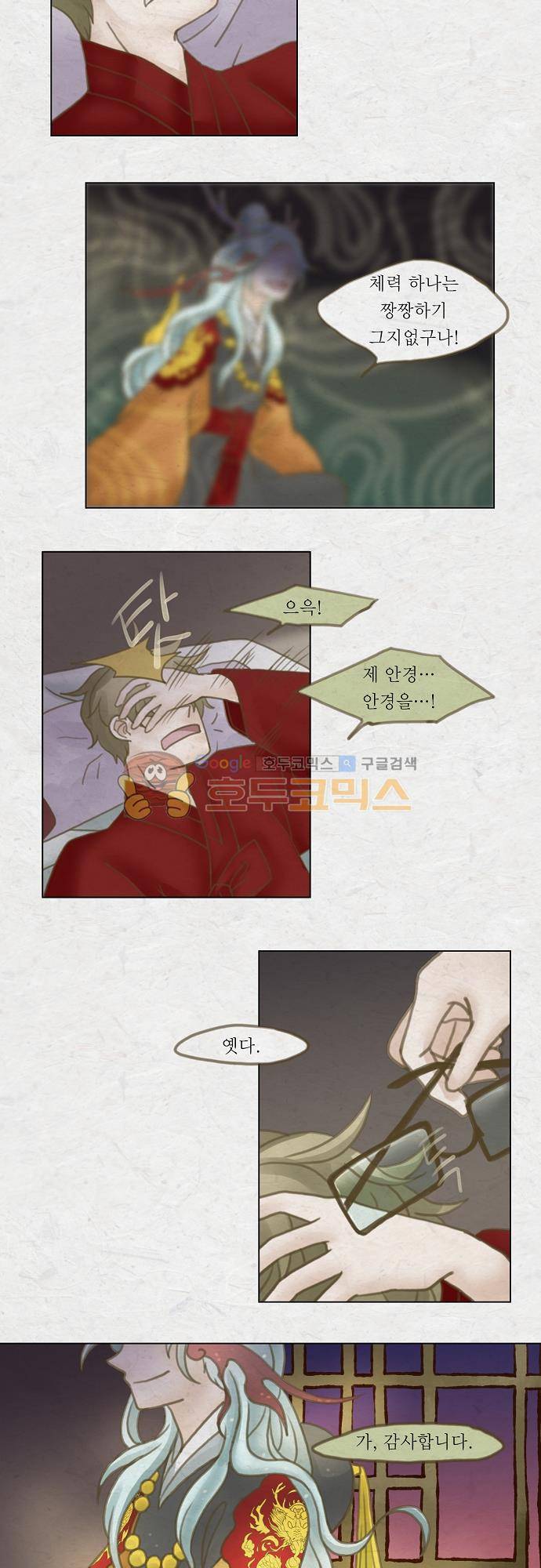 어렴풋이 3부-21화. 산신회 (5) 2