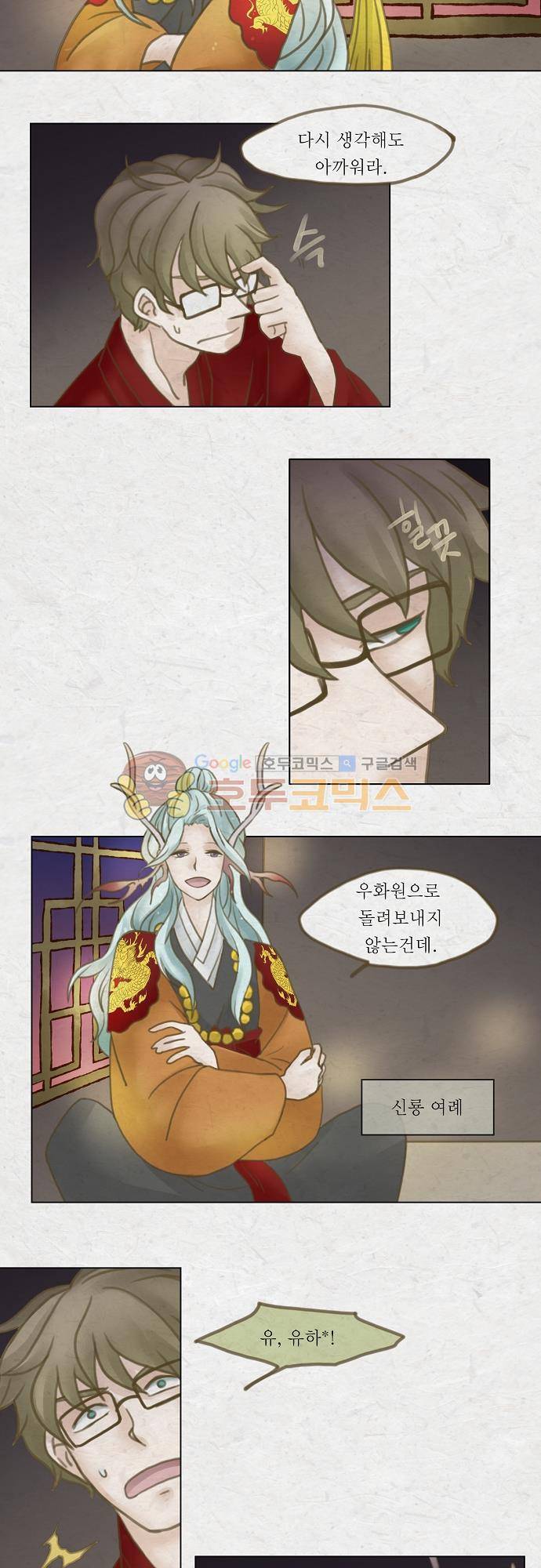 어렴풋이 3부-21화. 산신회 (5) 3