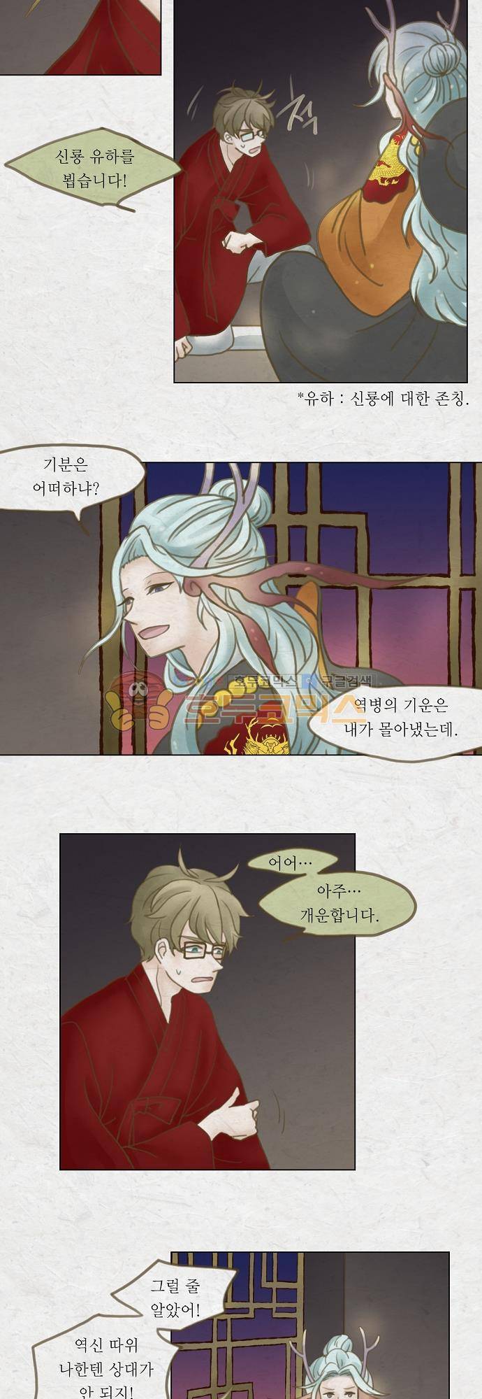 어렴풋이 3부-21화. 산신회 (5) 4