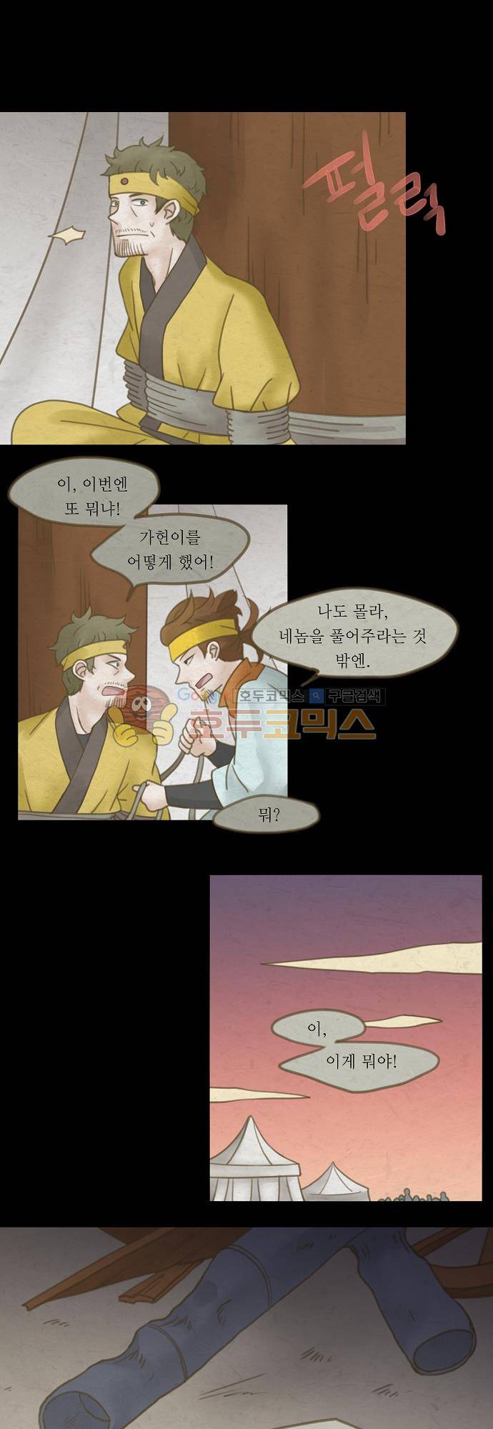 어렴풋이 3부-31화. 거미의 우리 (10) 1