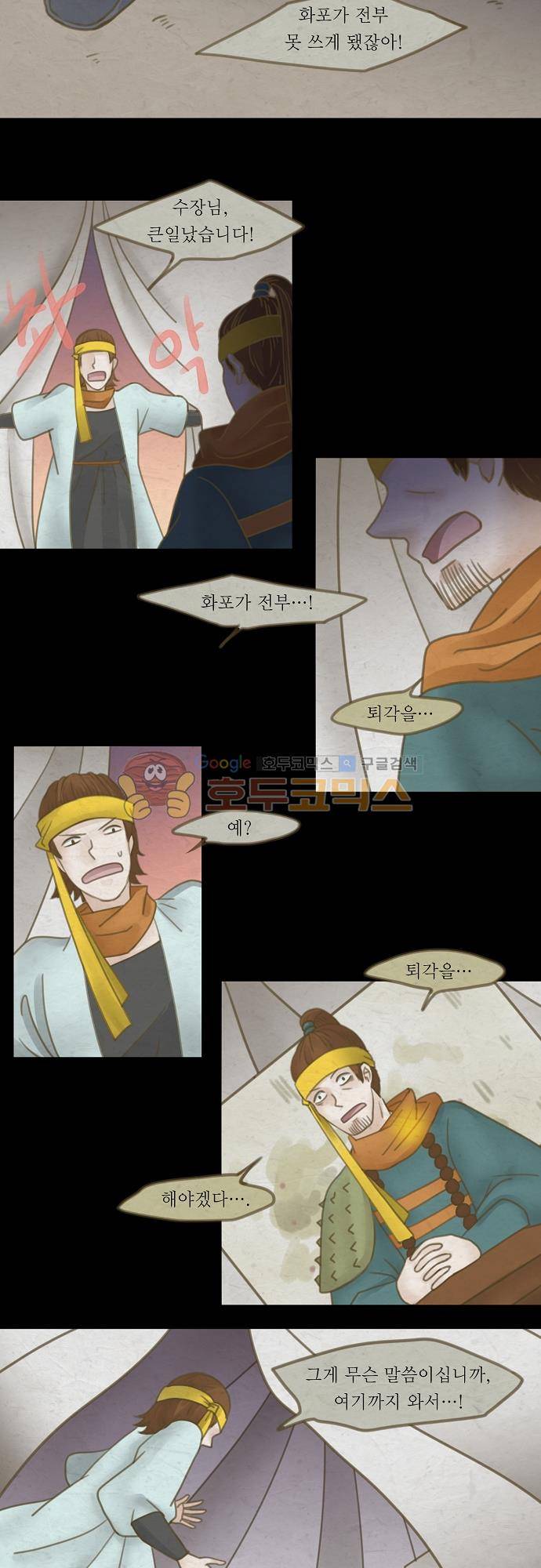 어렴풋이 3부-31화. 거미의 우리 (10) 2