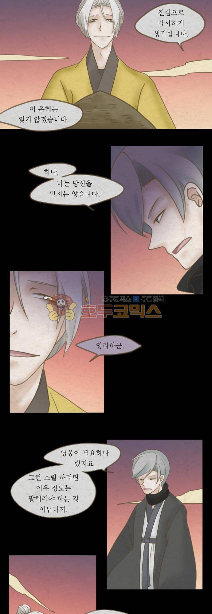 어렴풋이 3부-31화. 거미의 우리 (10) 4