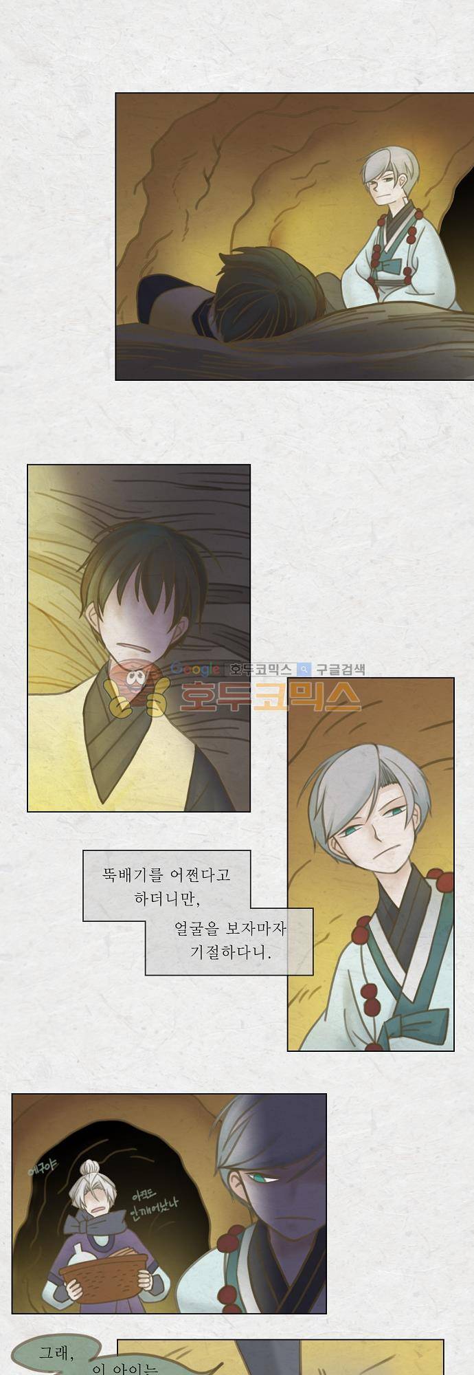 어렴풋이 4부-5화. 풀고 풀어서 (5) 1