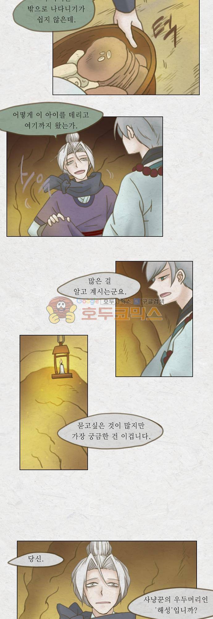 어렴풋이 4부-5화. 풀고 풀어서 (5) 2