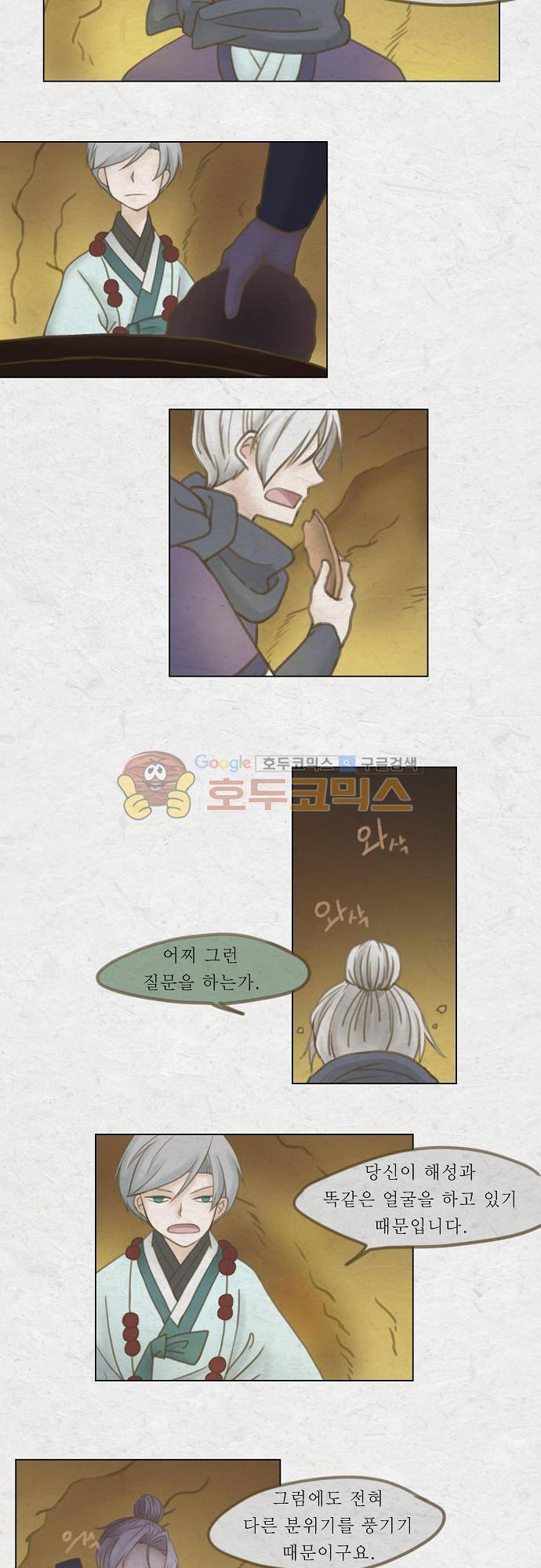 어렴풋이 4부-5화. 풀고 풀어서 (5) 3