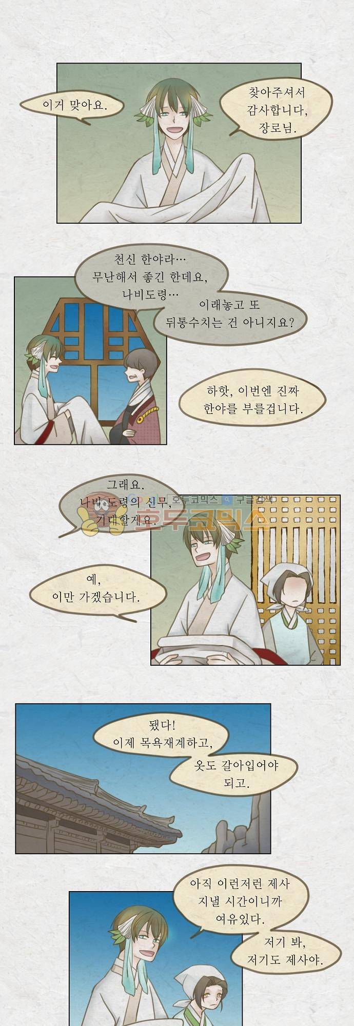 어렴풋이 4부-15화. 하얀 밤 (5) 1