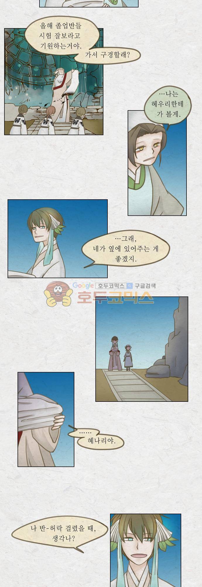 어렴풋이 4부-15화. 하얀 밤 (5) 2
